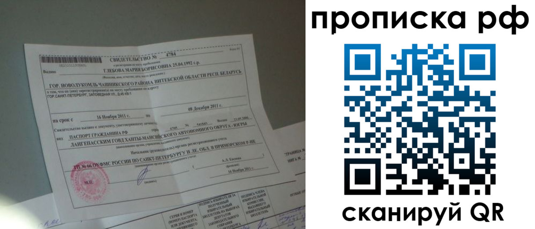 временная прописка в Ленске