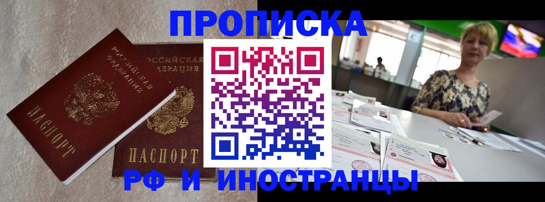 временная регистрация купить в Ленске