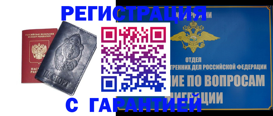 временная регистрация недорого в Ленске