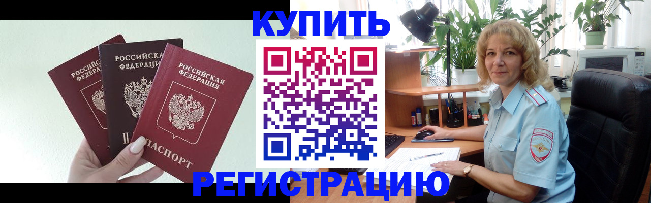 временная регистрация надежно в Ленске